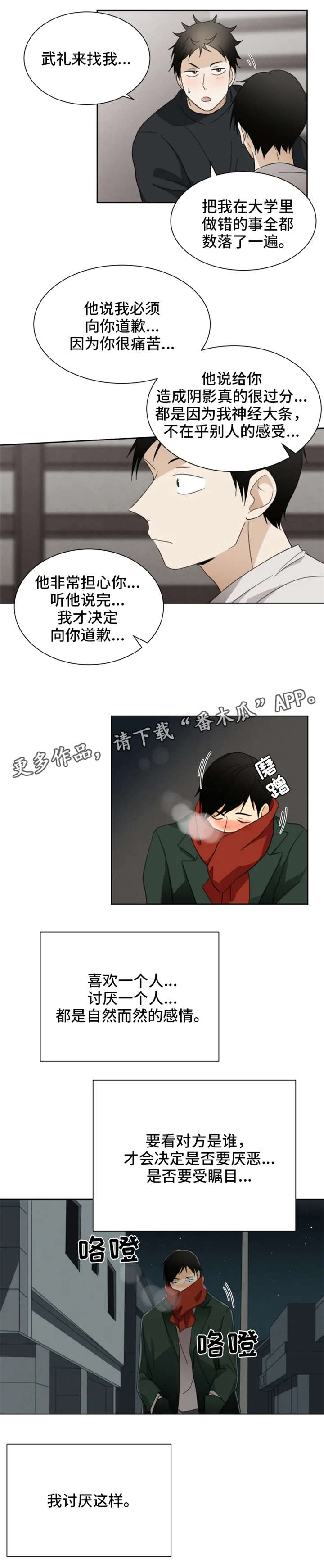 我暗恋的前辈漫画,第32章：恋爱的感觉2图
