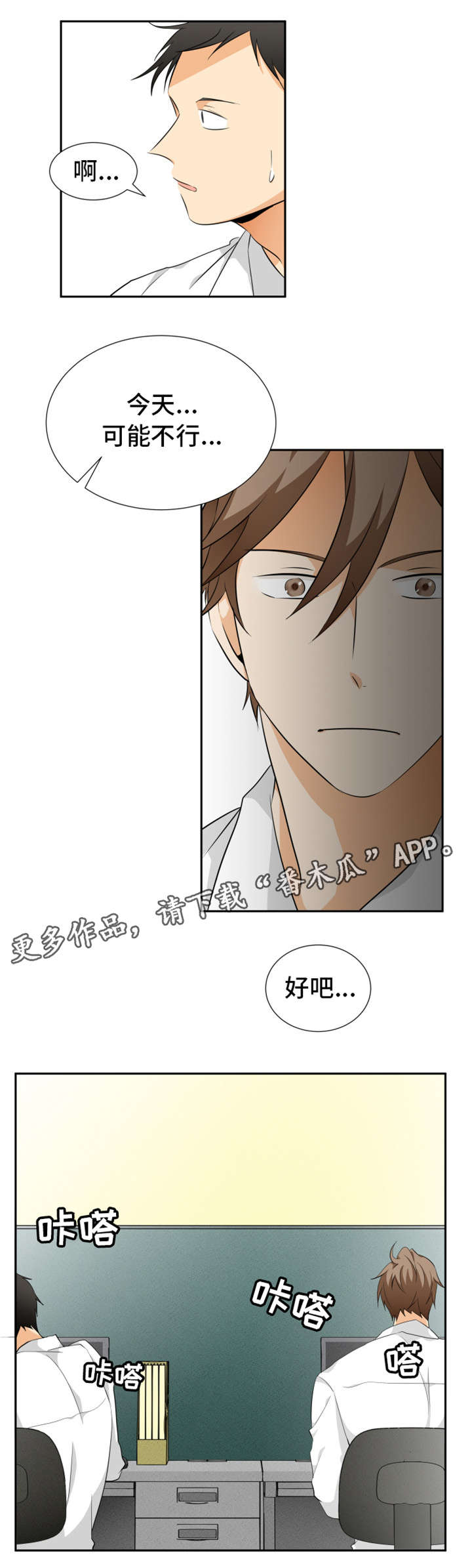 我暗恋的前辈漫画,第13章：突然造访2图