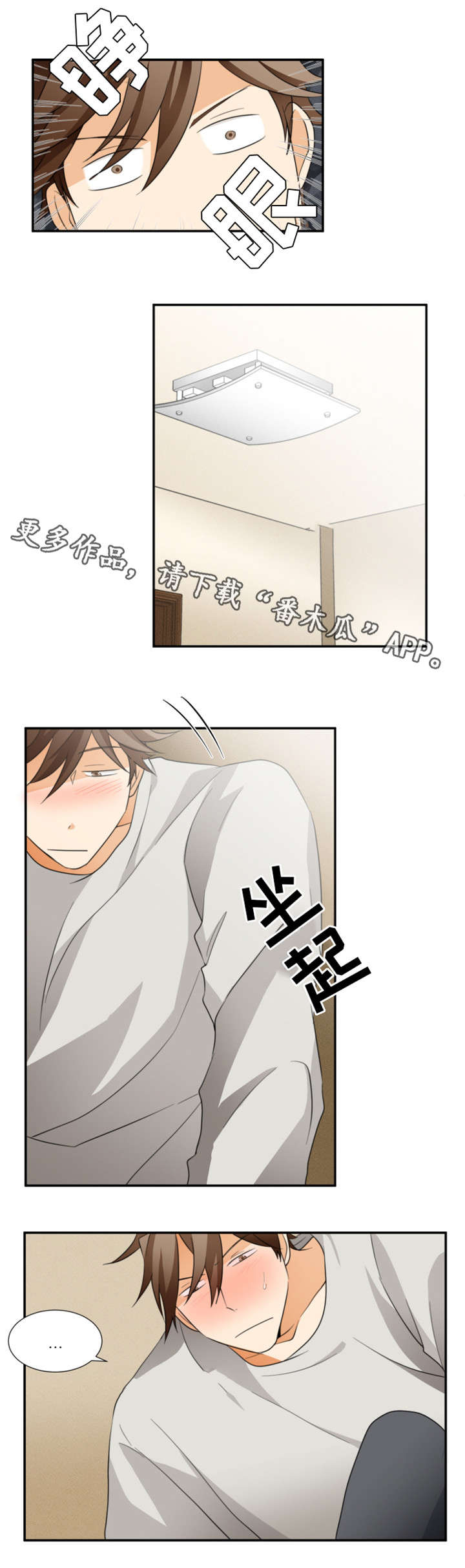 我暗恋的前辈漫画,第18章：好奇4图