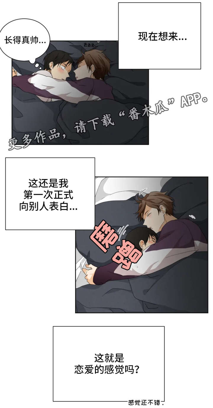 我暗恋的前辈漫画,第32章：恋爱的感觉2图