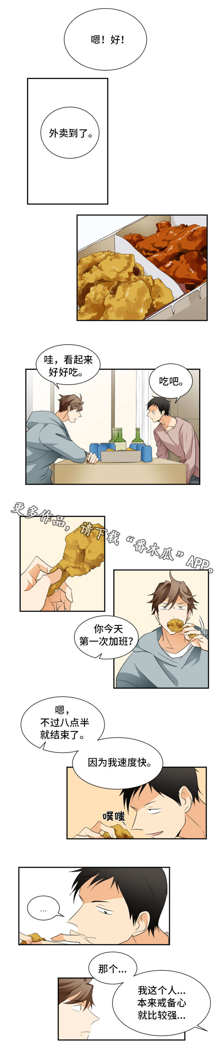 我暗恋的前辈漫画,第20章：夜宵5图