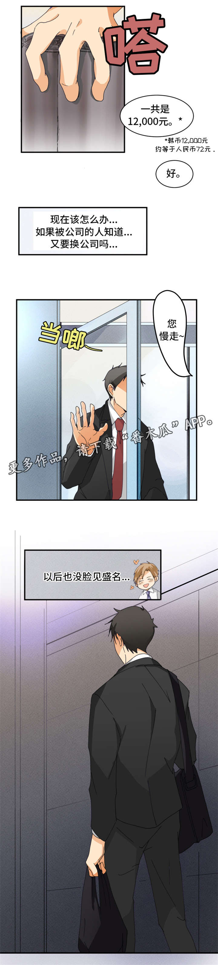 我暗恋的前辈漫画,第4章：邻居3图