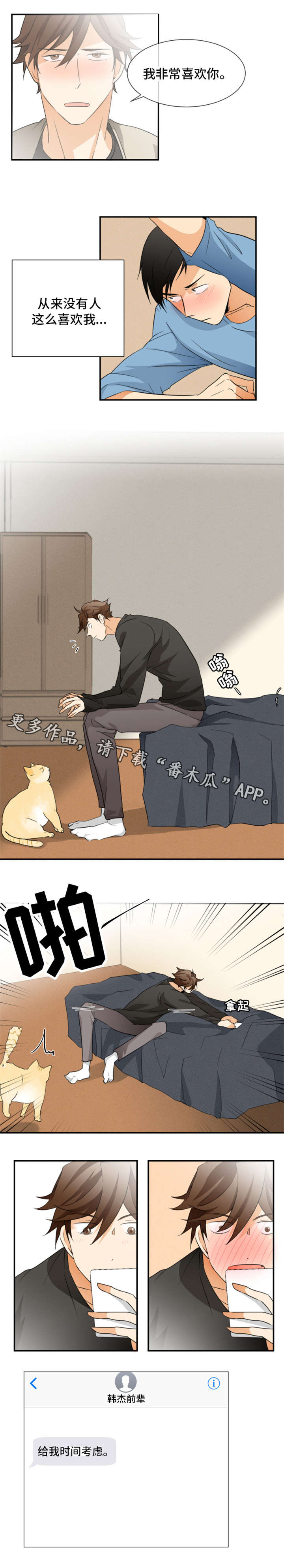 我暗恋的前辈漫画,第23章：考虑5图