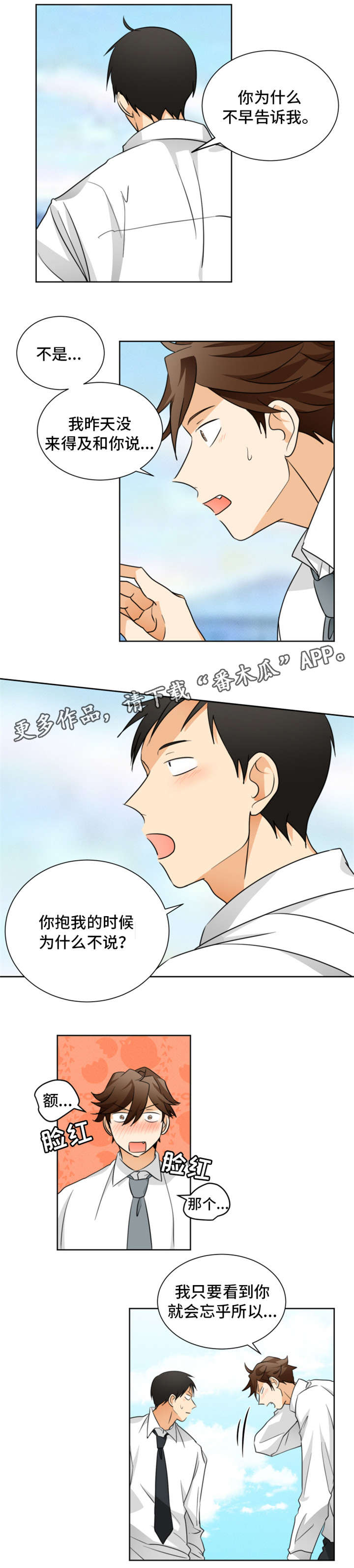 我暗恋的前辈漫画,第26章：忘乎所以3图