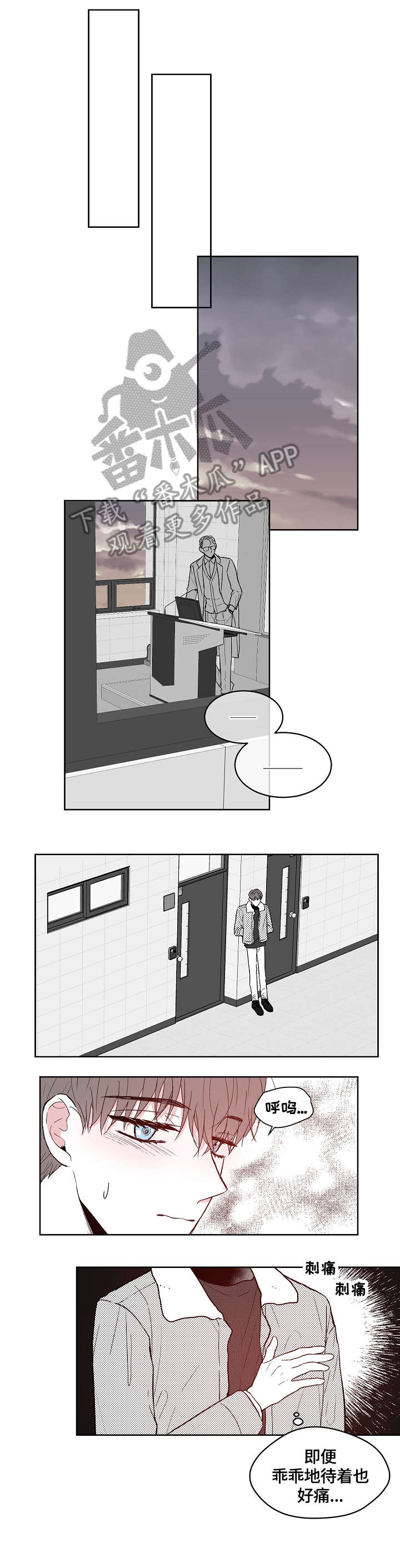 仰慕之人漫画,第7章：穿刺4图
