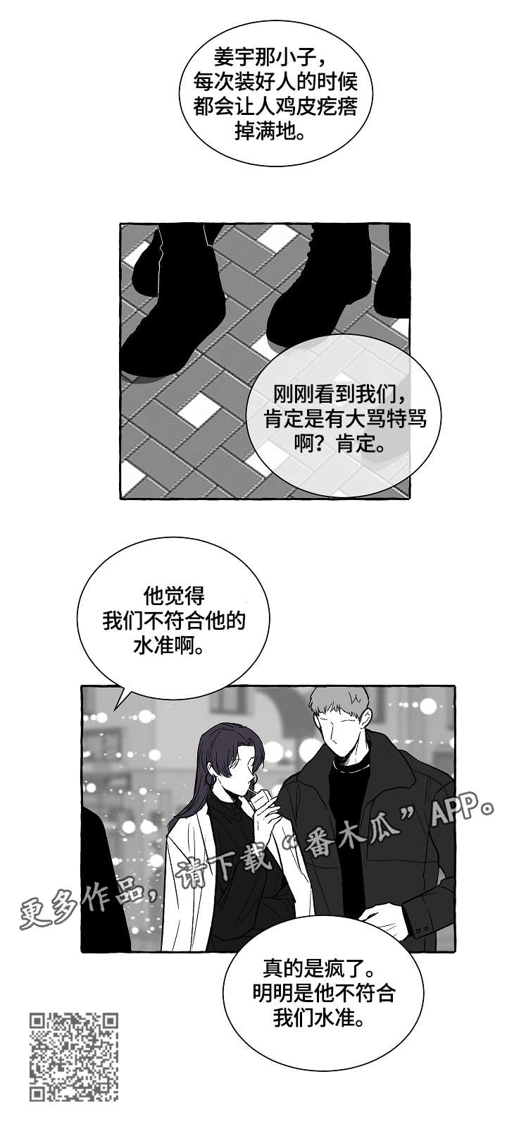 仰慕之人漫画,第10章：水准3图