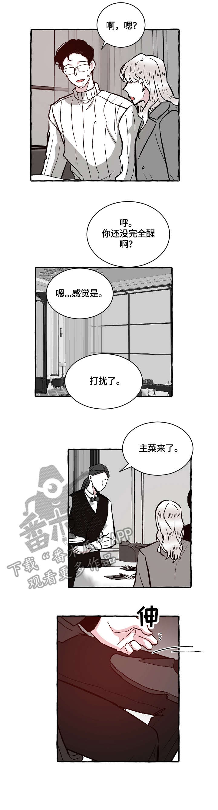仰慕之人漫画,第23章：电话3图