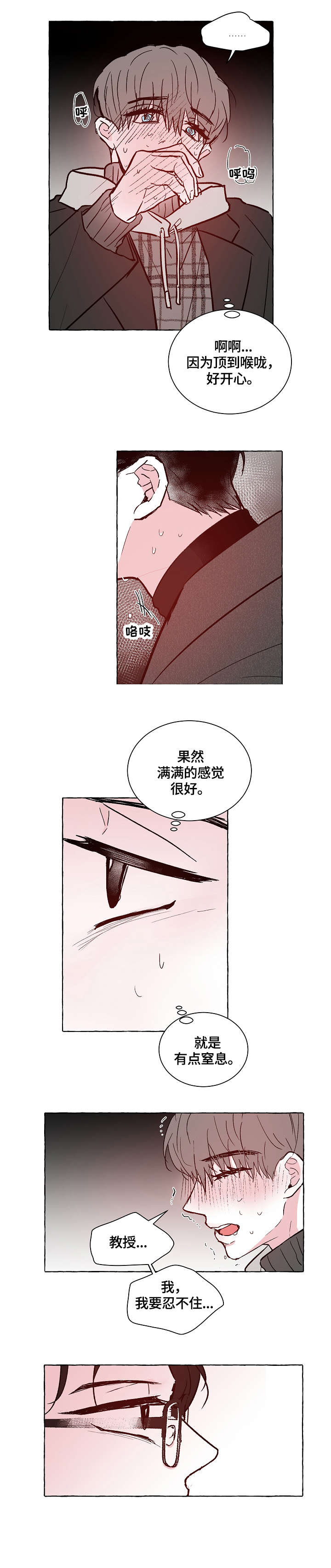 仰慕之人漫画,第14章：不够1图