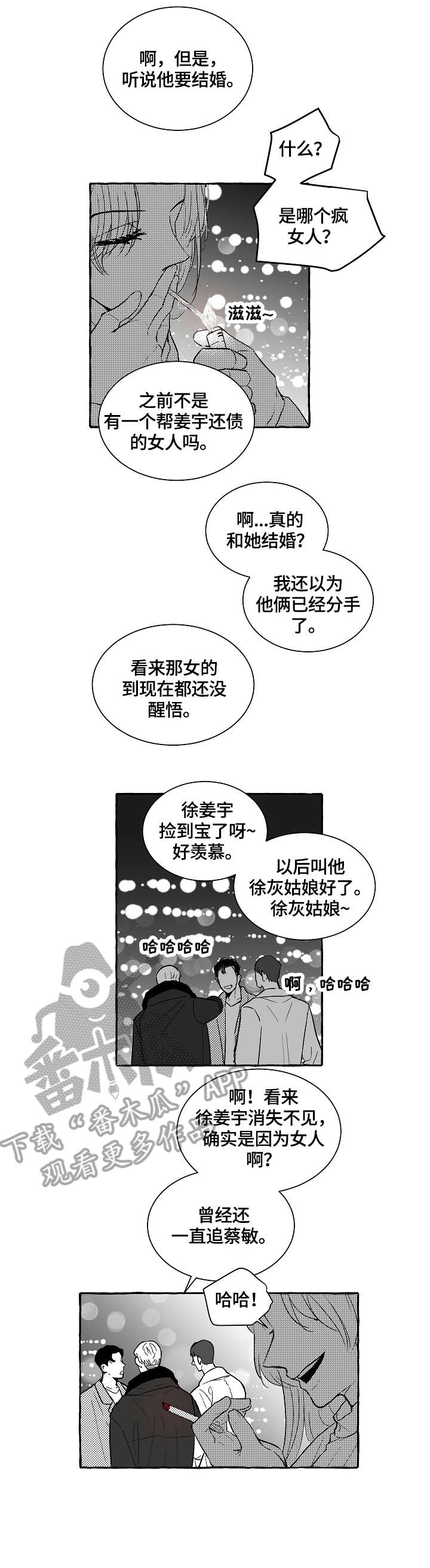 仰慕之人漫画,第11章：明目张胆1图