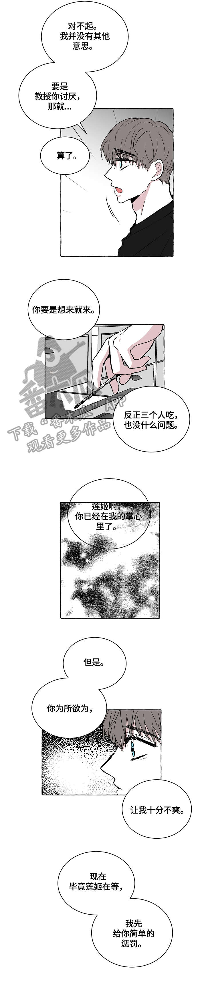 仰慕之人漫画,第21章：起不来3图