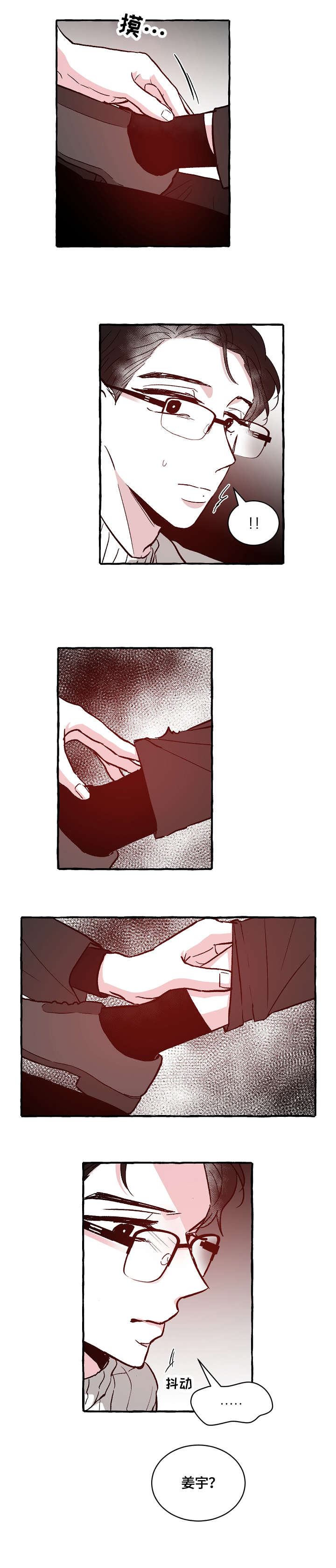 仰慕之人漫画,第23章：电话2图
