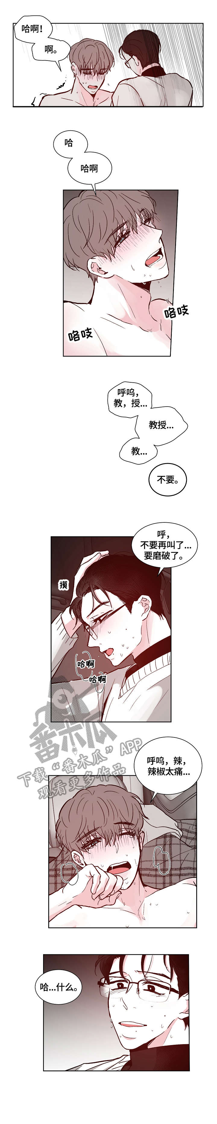 仰慕之人漫画,第17章：没想过2图