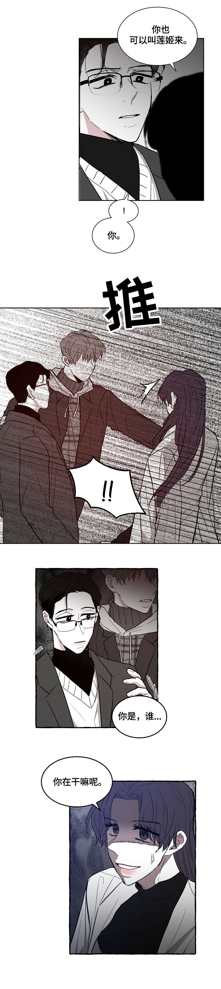 仰慕之人漫画,第12章：不是对手1图