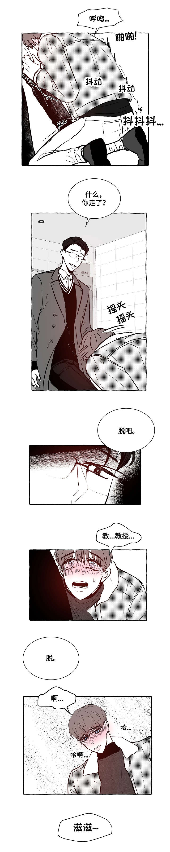 仰慕之人漫画,第5章：脱吧1图