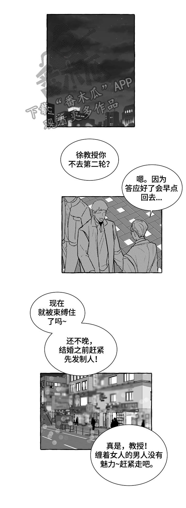 仰慕之人漫画,第11章：明目张胆3图