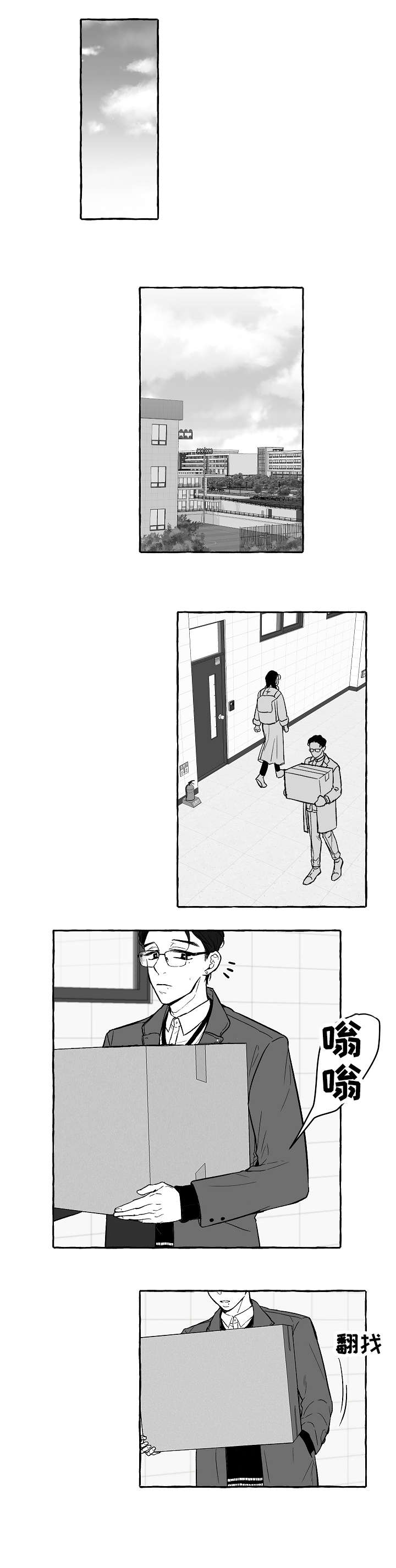 仰慕之人漫画,第1章：教授2图