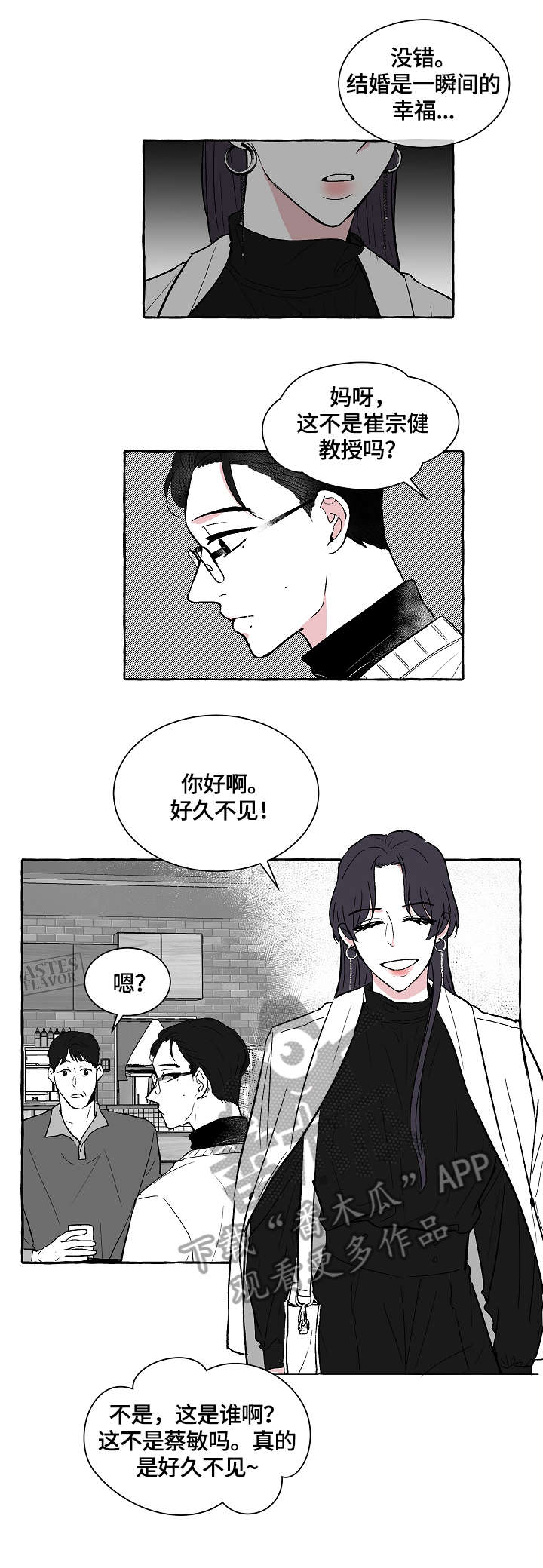 仰慕之人漫画,第10章：水准3图