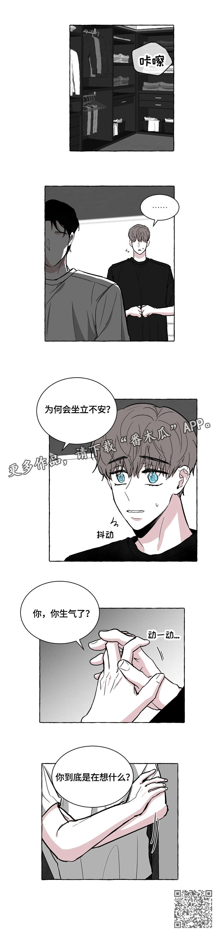仰慕之人漫画,第20章：答应2图