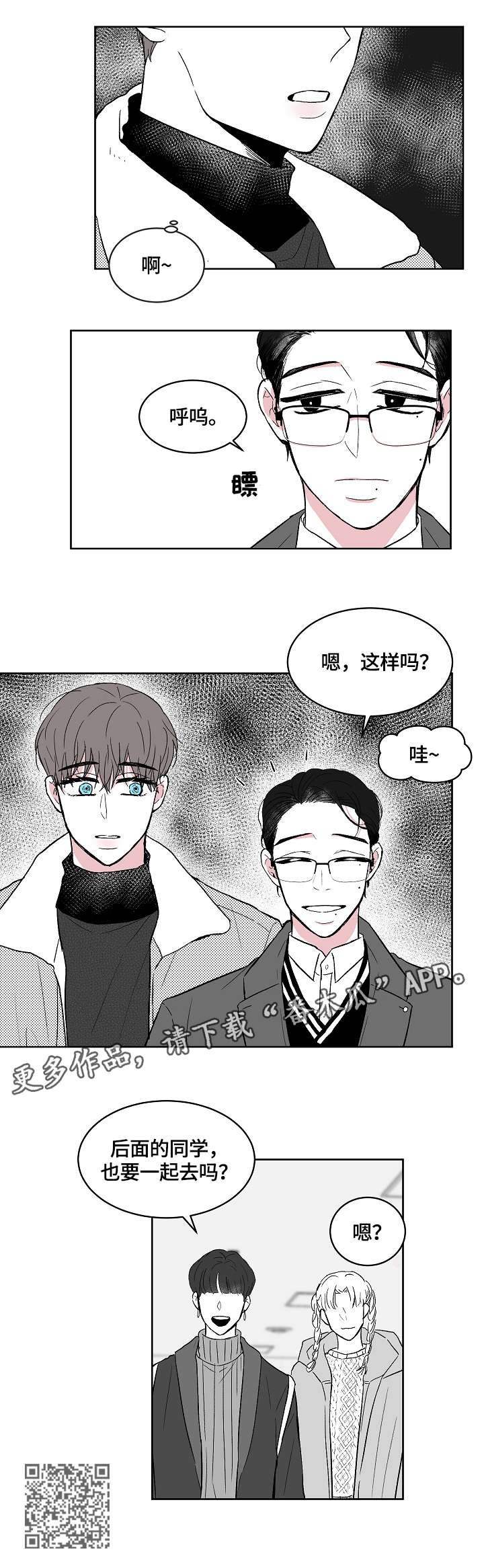 仰慕之人漫画,第7章：穿刺2图