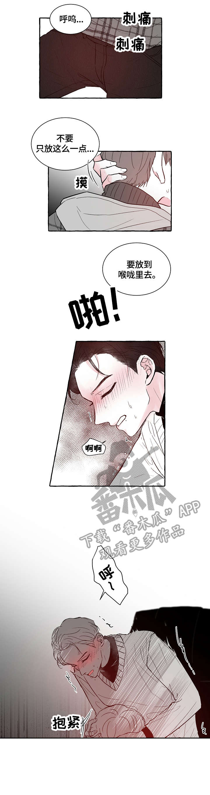 仰慕之人漫画,第9章：贪5图