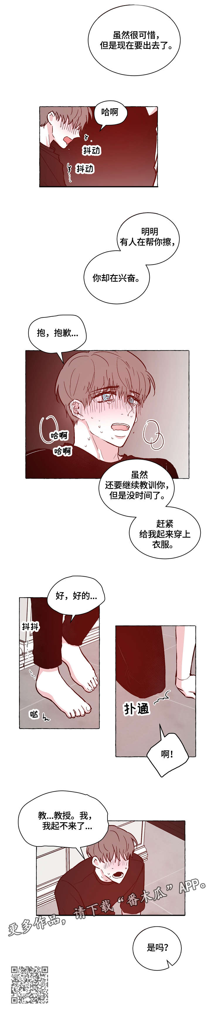 仰慕之人漫画,第21章：起不来3图