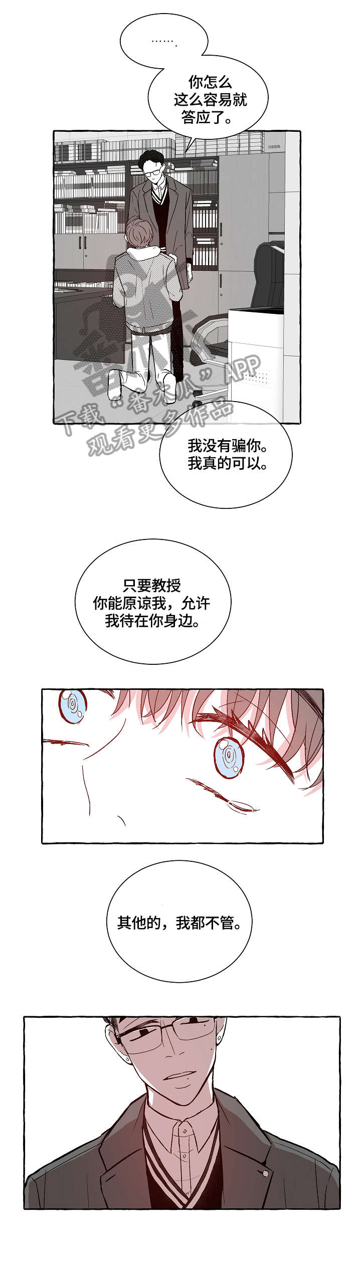 仰慕之人漫画,第4章：鸡皮疙瘩4图