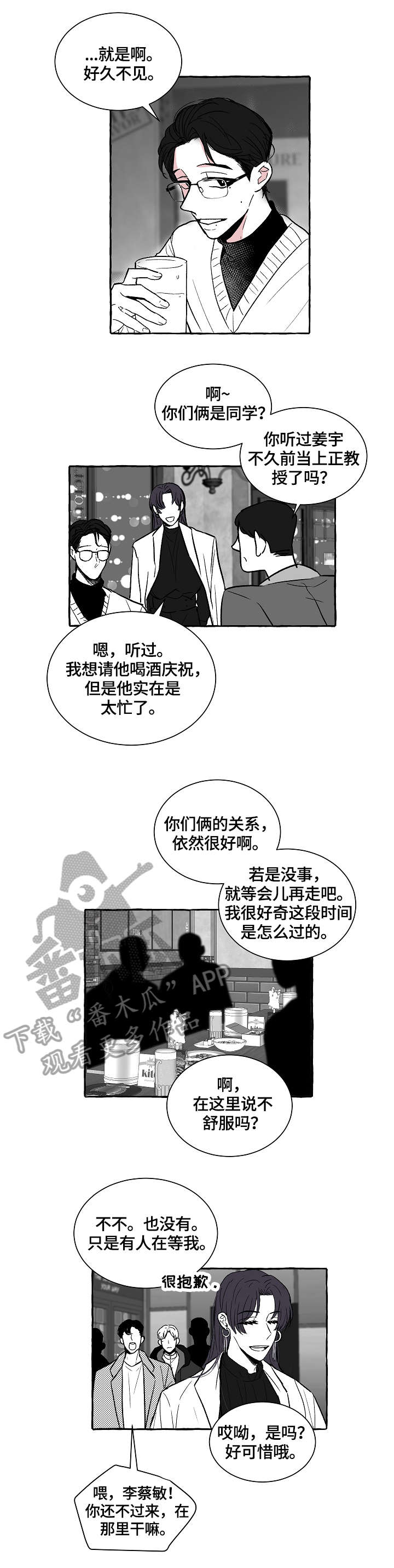 仰慕之人漫画,第10章：水准5图