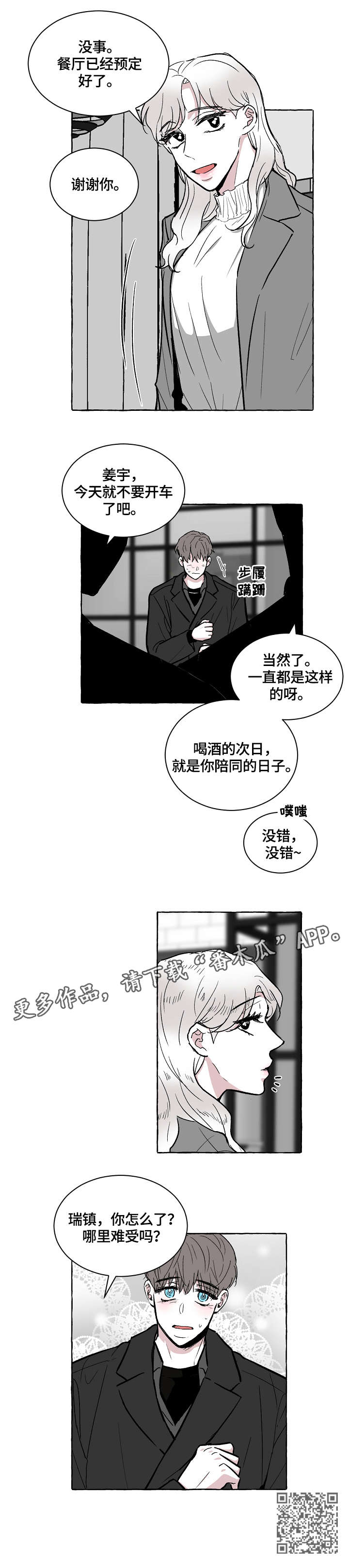 仰慕之人漫画,第22章：收拾4图