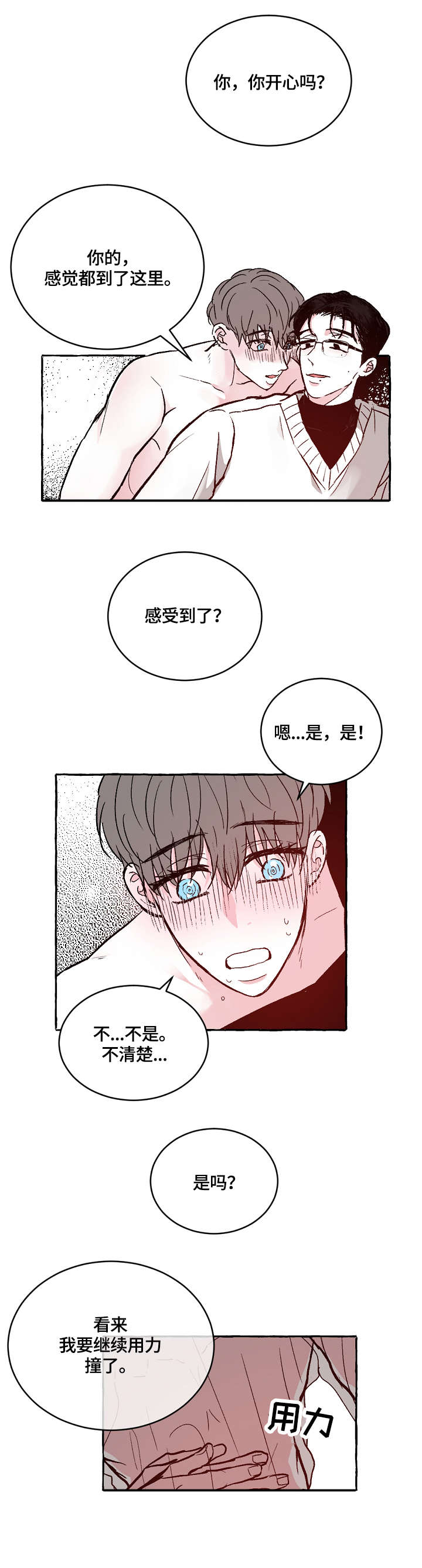 仰慕之人漫画,第16章：开心吗1图