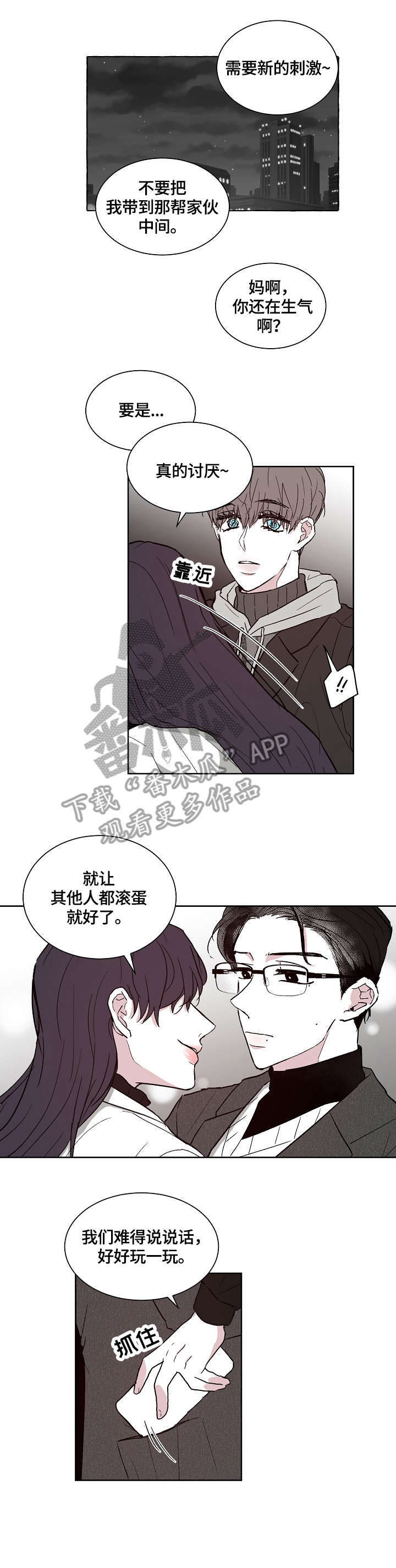 仰慕之人漫画,第12章：不是对手5图