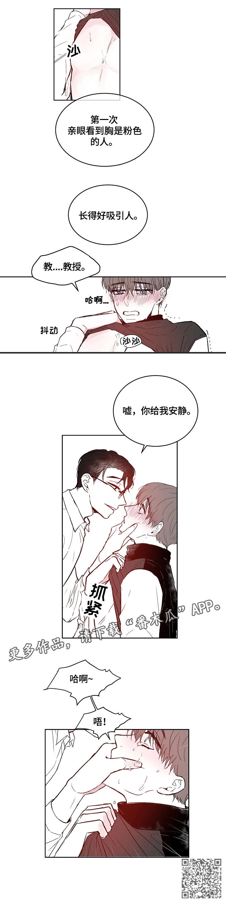 仰慕之人漫画,第6章：安静4图