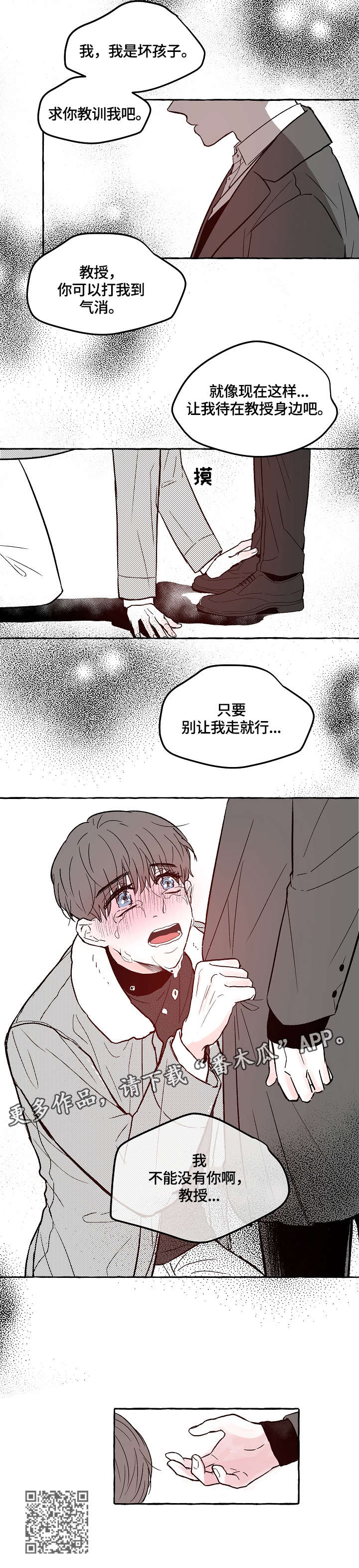 仰慕之人漫画,第4章：鸡皮疙瘩5图