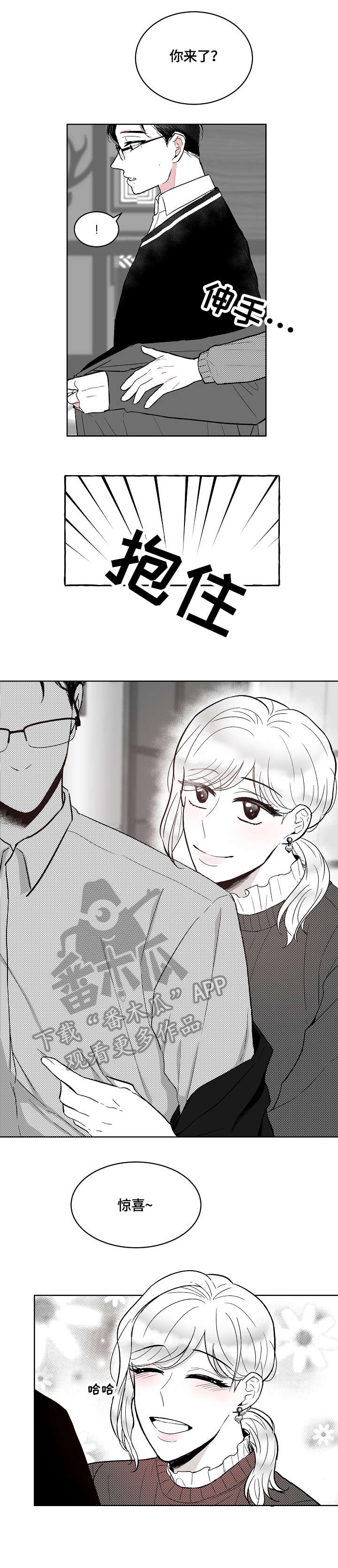 仰慕之人漫画,第8章：惊喜5图
