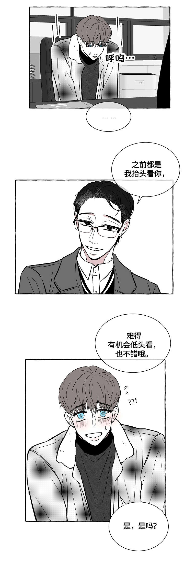 仰慕之人漫画,第3章：别动5图