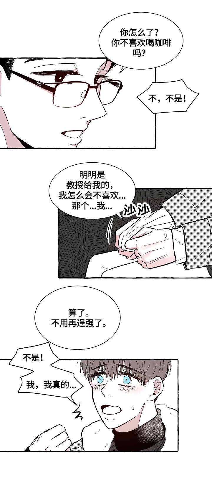 仰慕之人漫画,第3章：别动2图