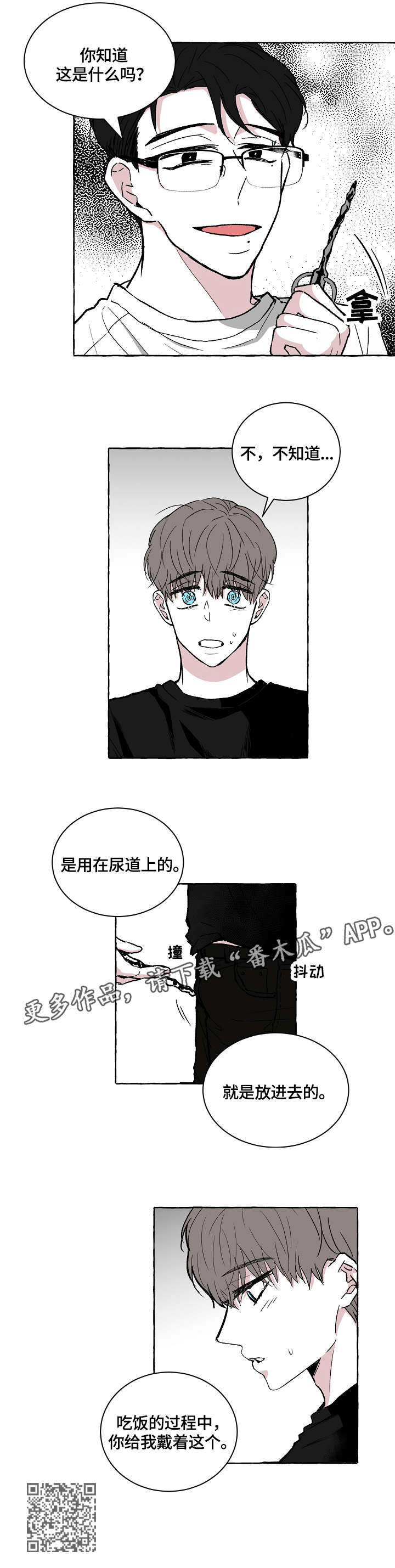 仰慕之人漫画,第21章：起不来4图