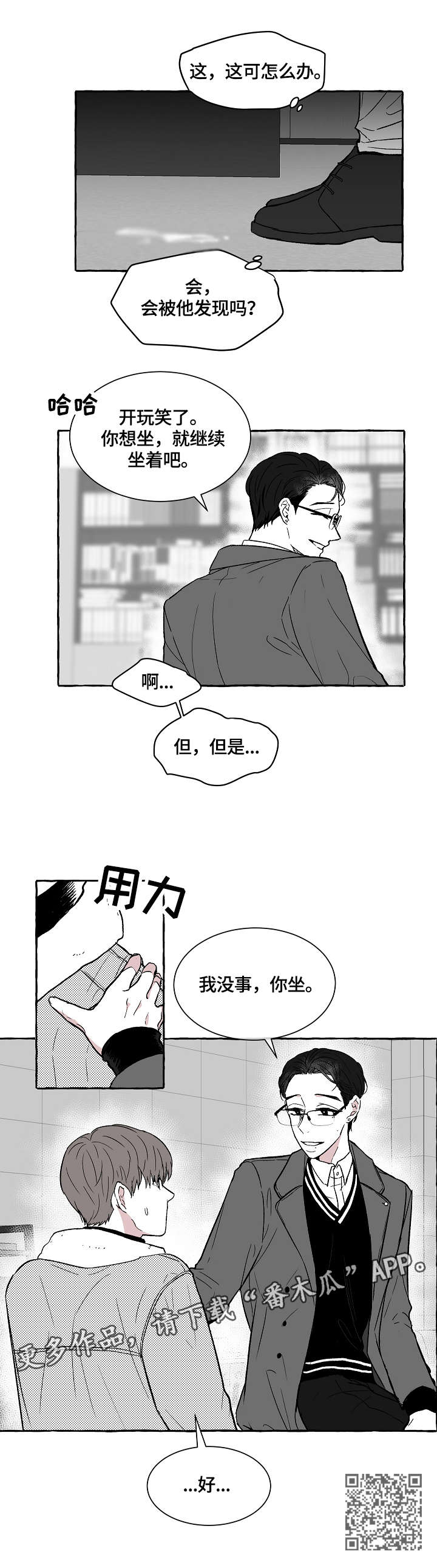 仰慕之人漫画,第3章：别动4图