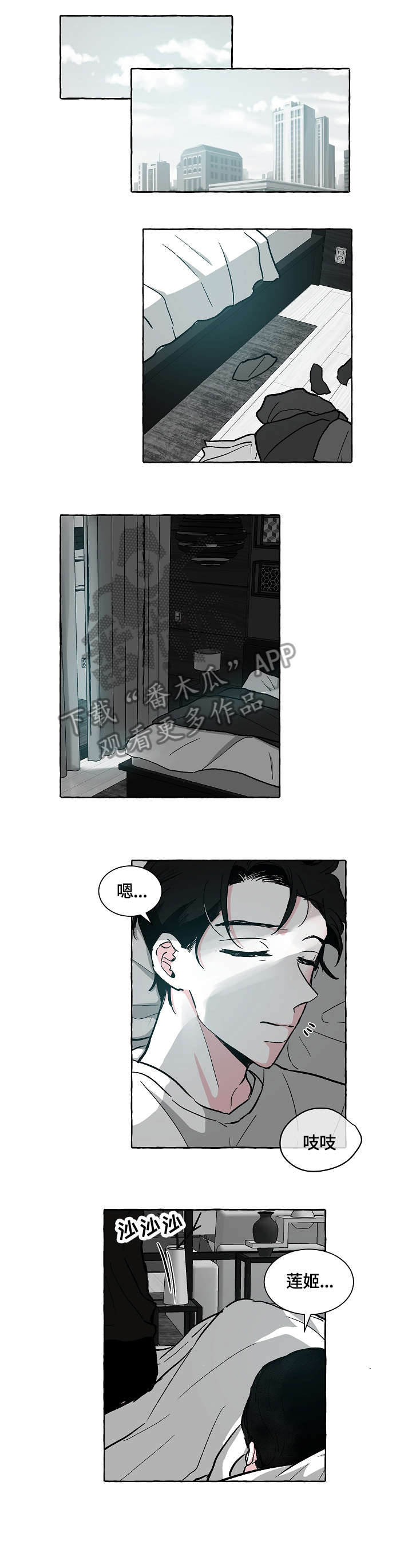 仰慕之人漫画,第18章：奖励3图