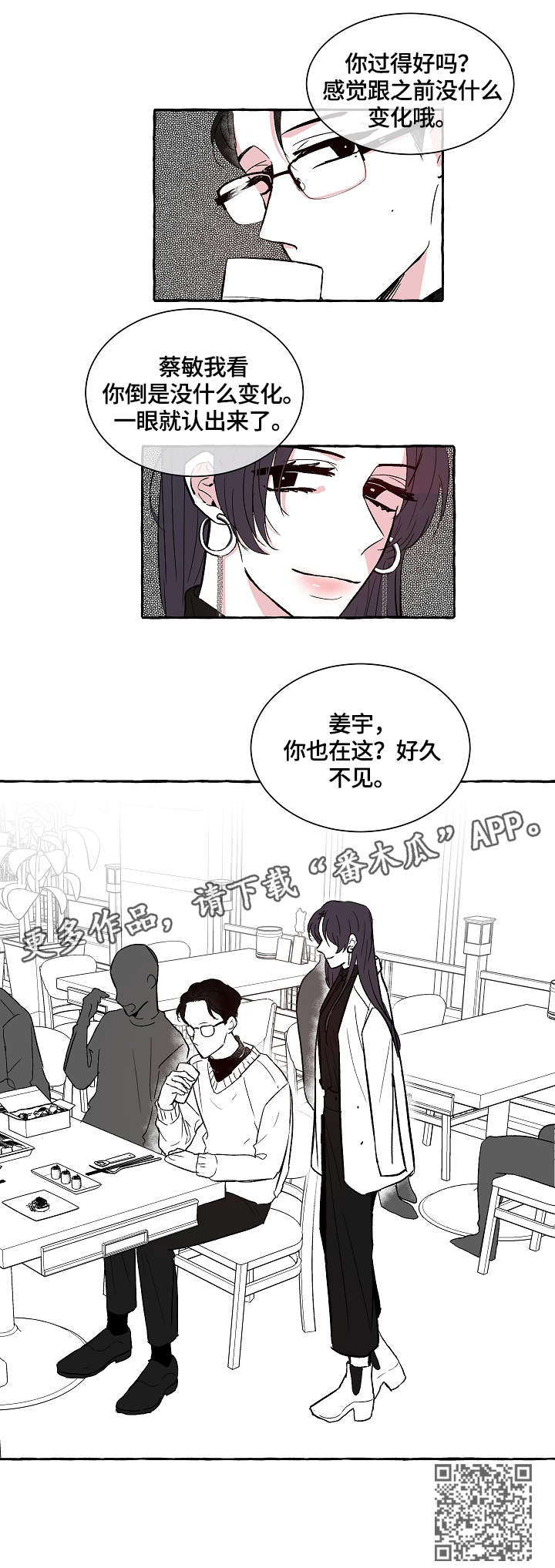 仰慕之人漫画,第10章：水准4图