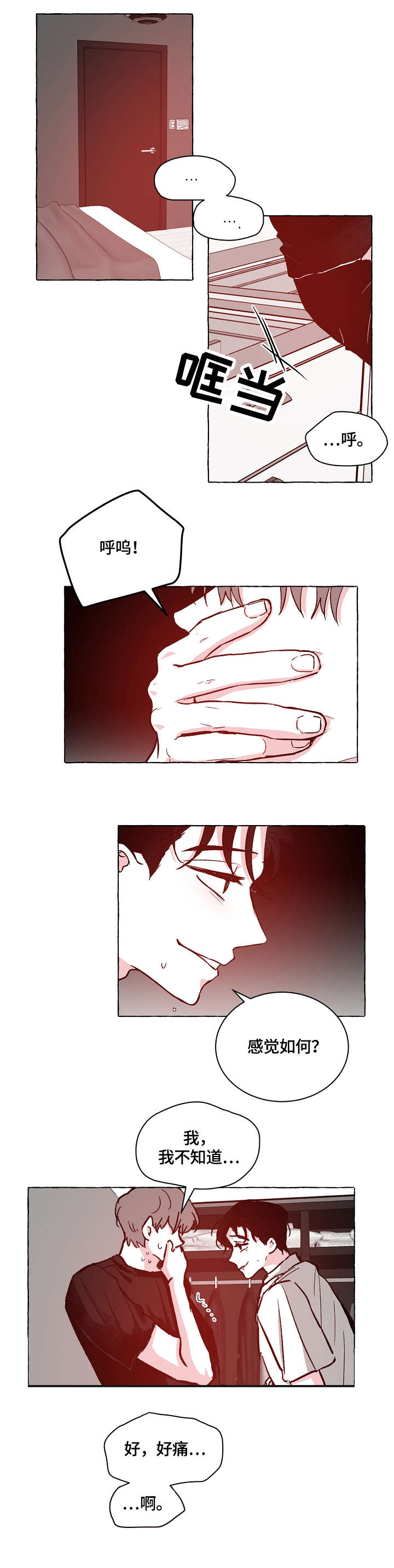 仰慕之人漫画,第21章：起不来1图