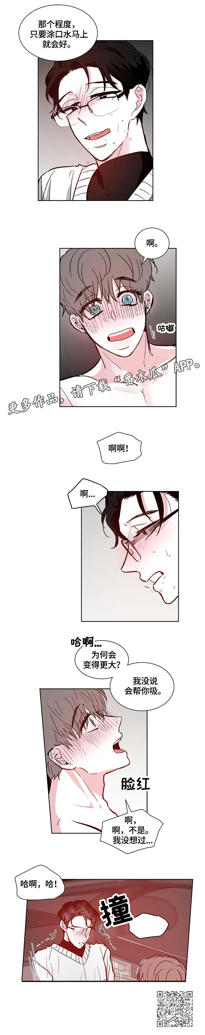 仰慕之人漫画,第17章：没想过3图