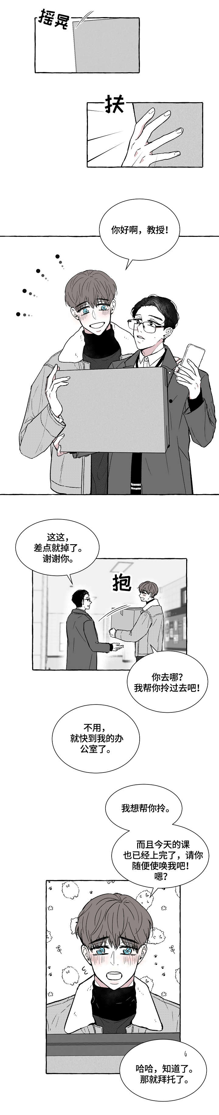 仰慕之人漫画,第1章：教授3图