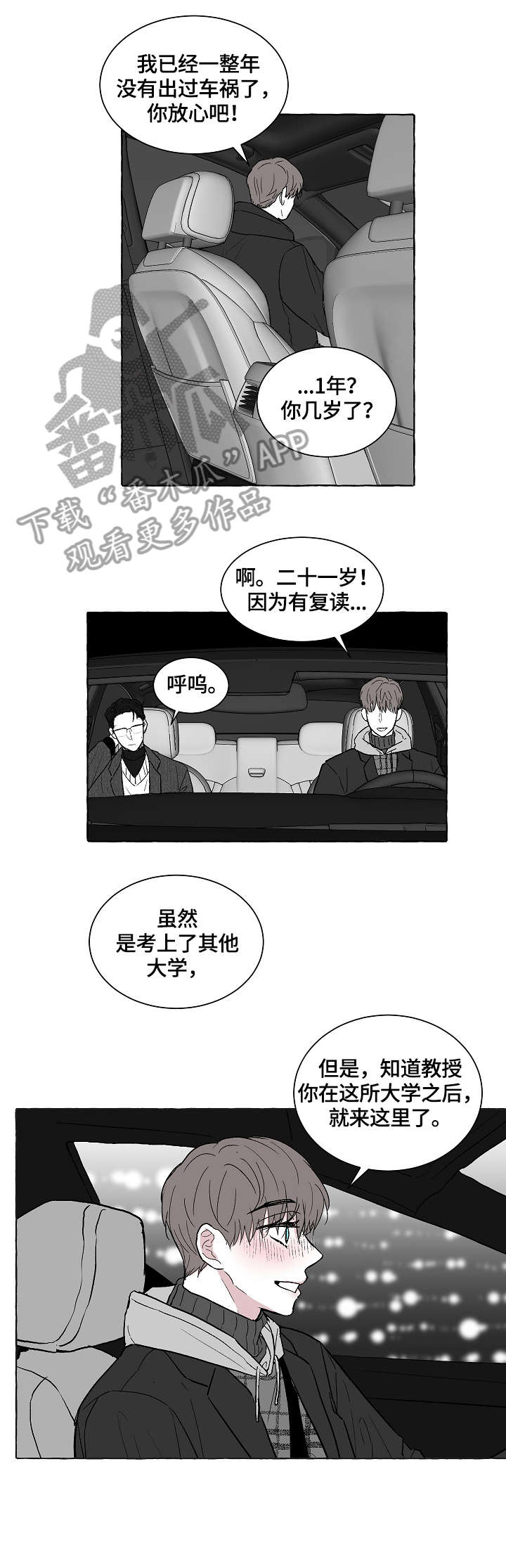 仰慕之人漫画,第13章：当作3图