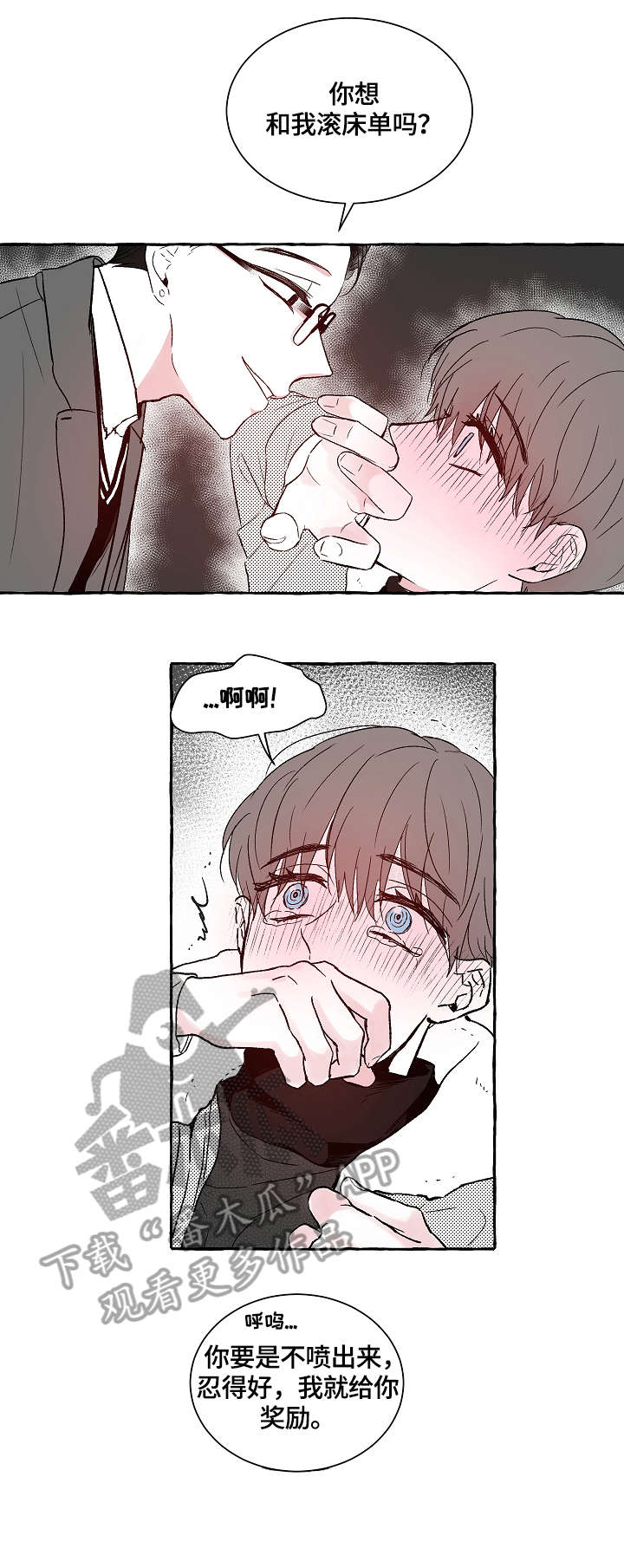 仰慕之人漫画,第6章：安静3图