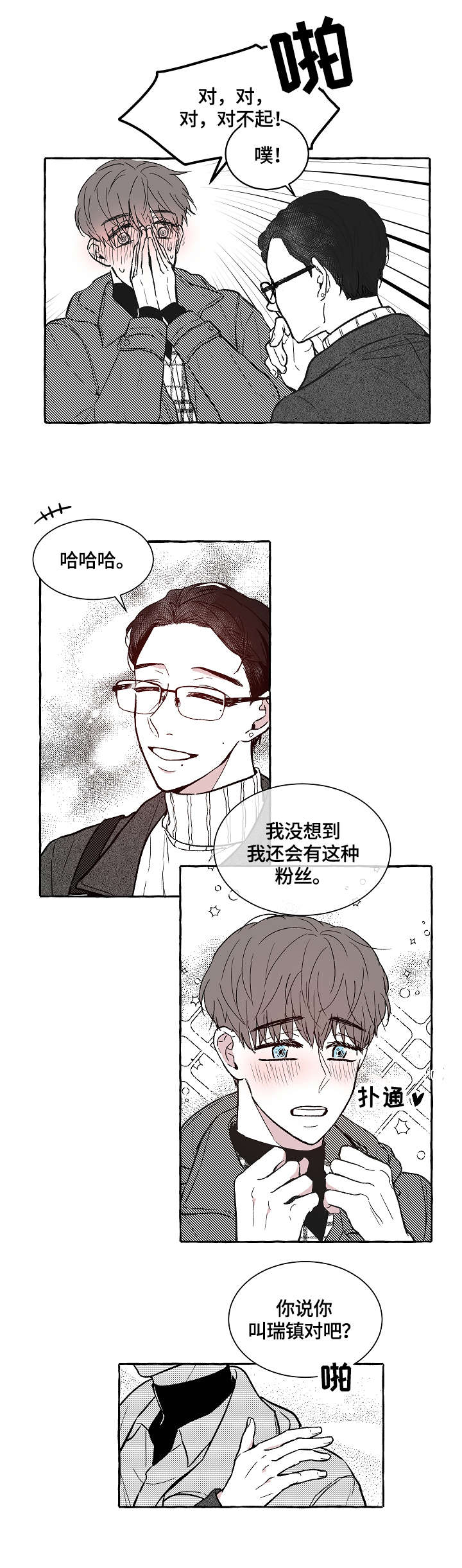 仰慕之人漫画,第1章：教授5图