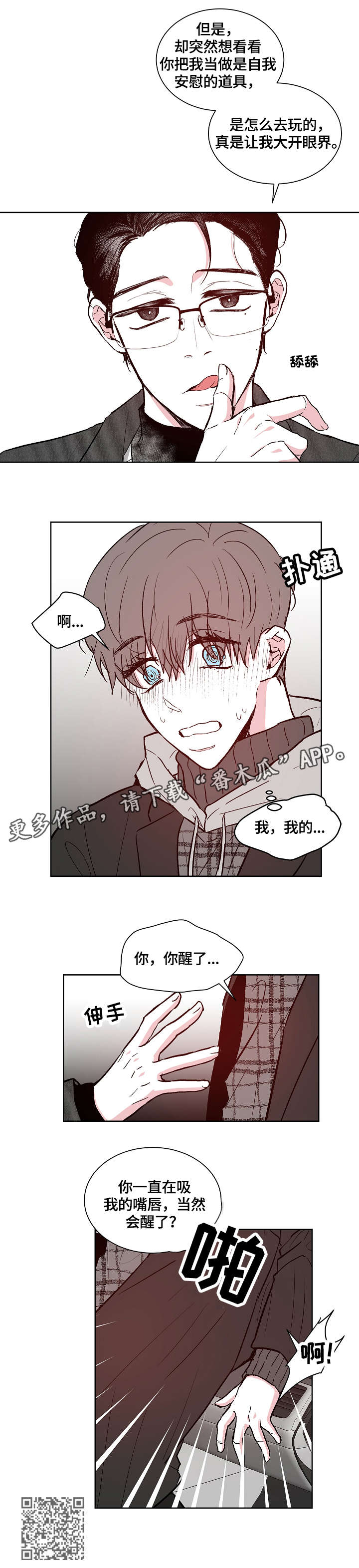 仰慕之人漫画,第14章：不够4图