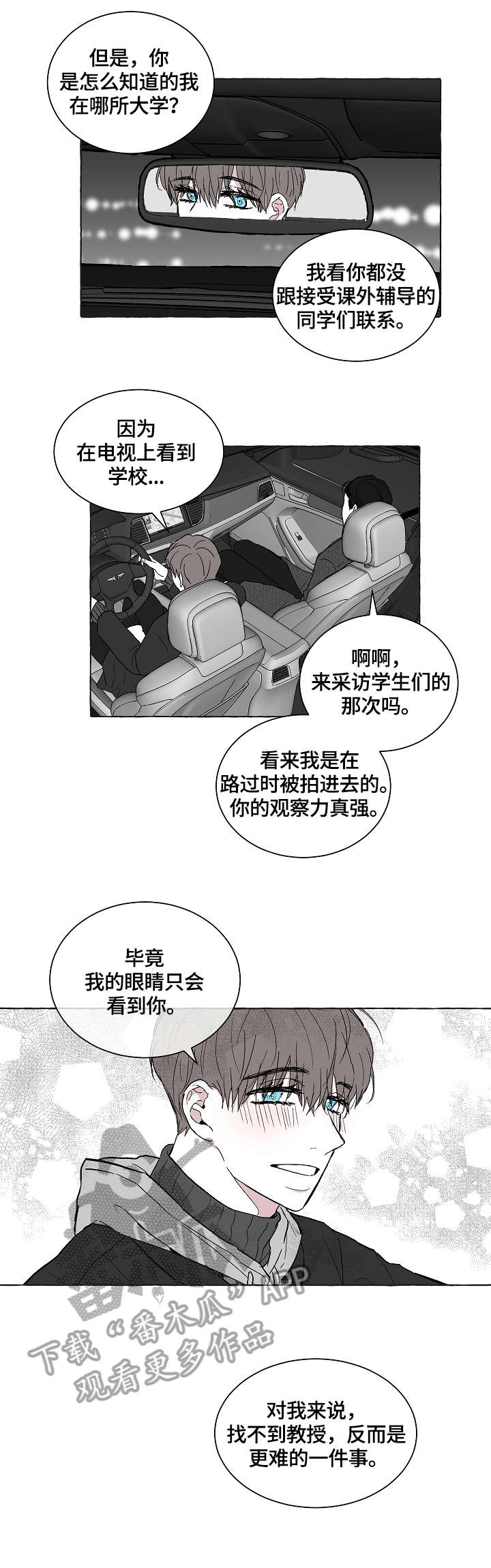仰慕之人漫画,第13章：当作5图