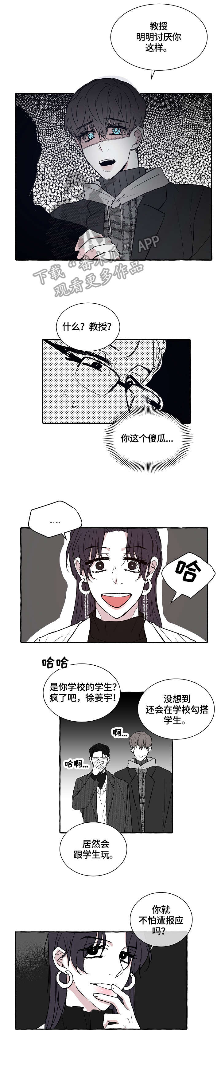 仰慕之人漫画,第12章：不是对手2图