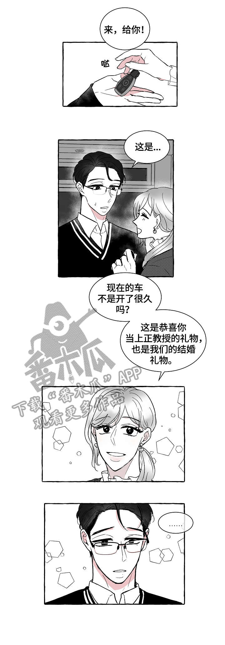仰慕之人漫画,第8章：惊喜2图