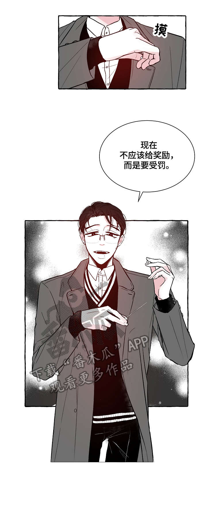 仰慕之人漫画,第6章：安静3图